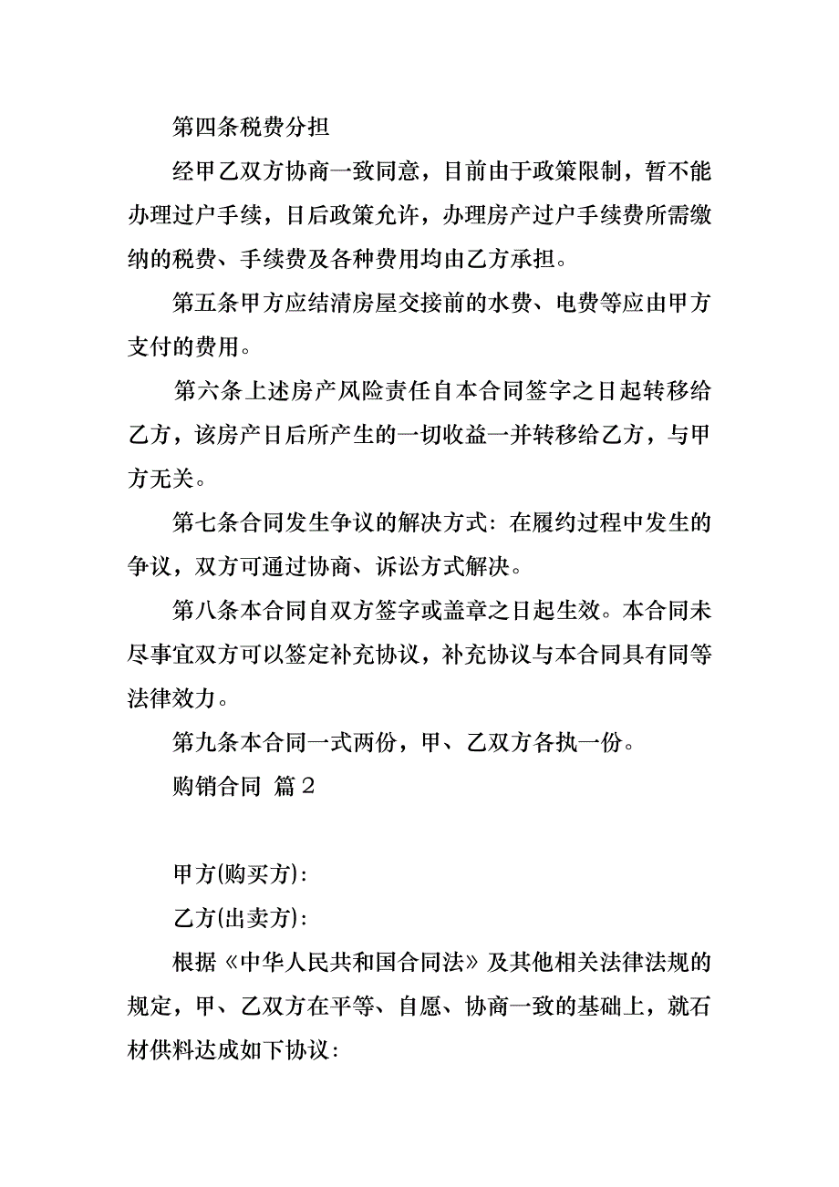 购销合同汇编十篇_4_第2页