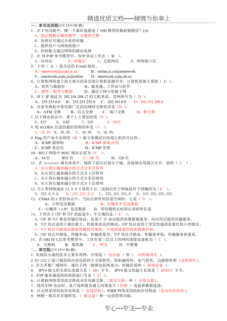 计算机网络期末试题及答案(共7页)_第1页