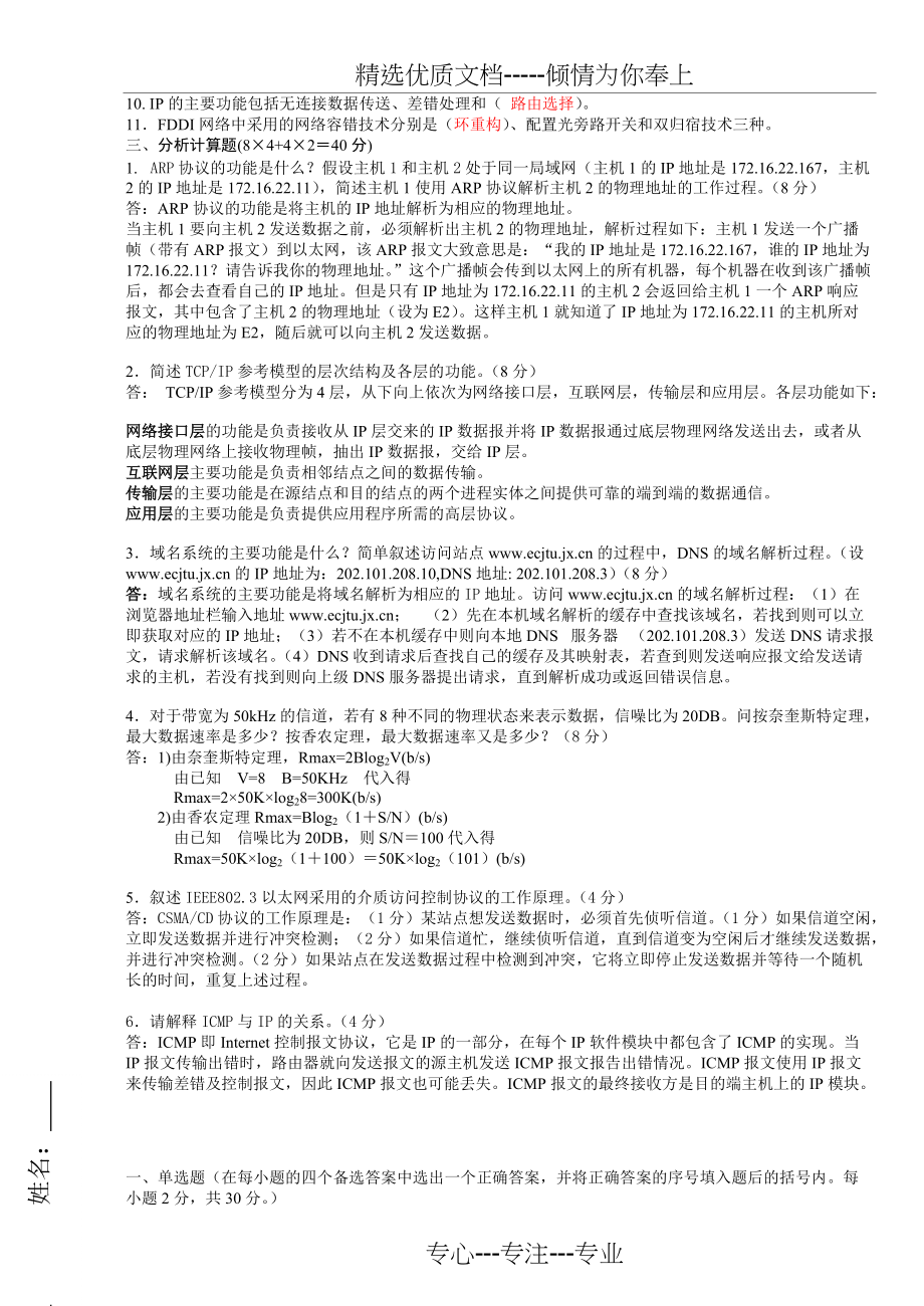 计算机网络期末试题及答案(共7页)_第2页