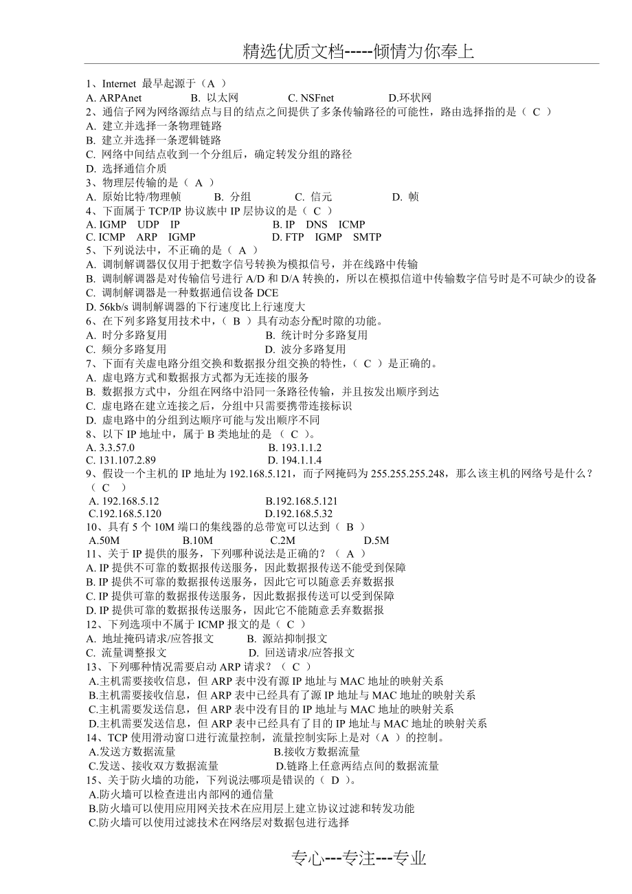 计算机网络期末试题及答案(共7页)_第3页