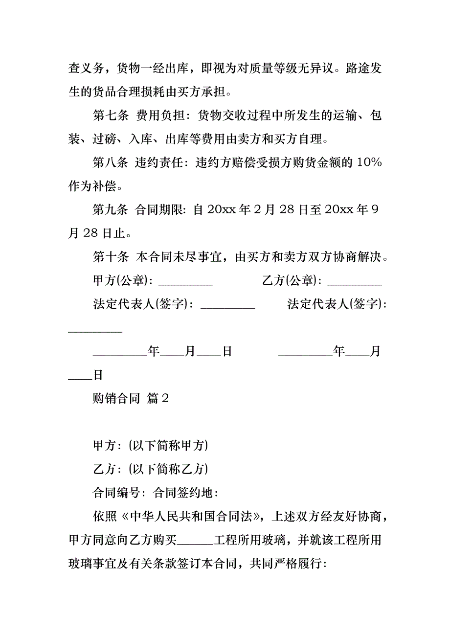 购销合同模板八篇_3_第2页