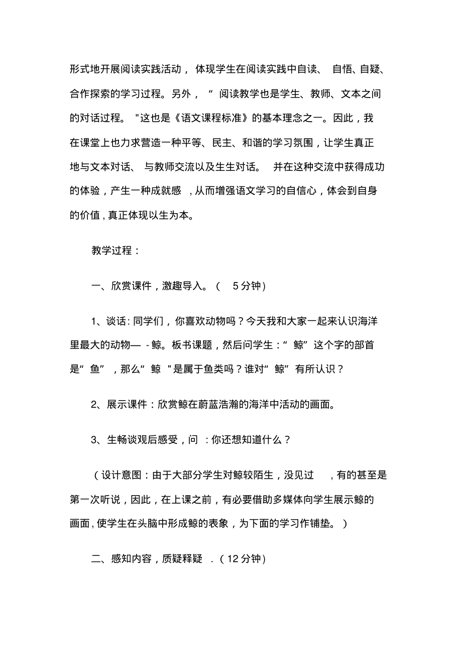 《鲸》教学设计(20211115235447)_第3页