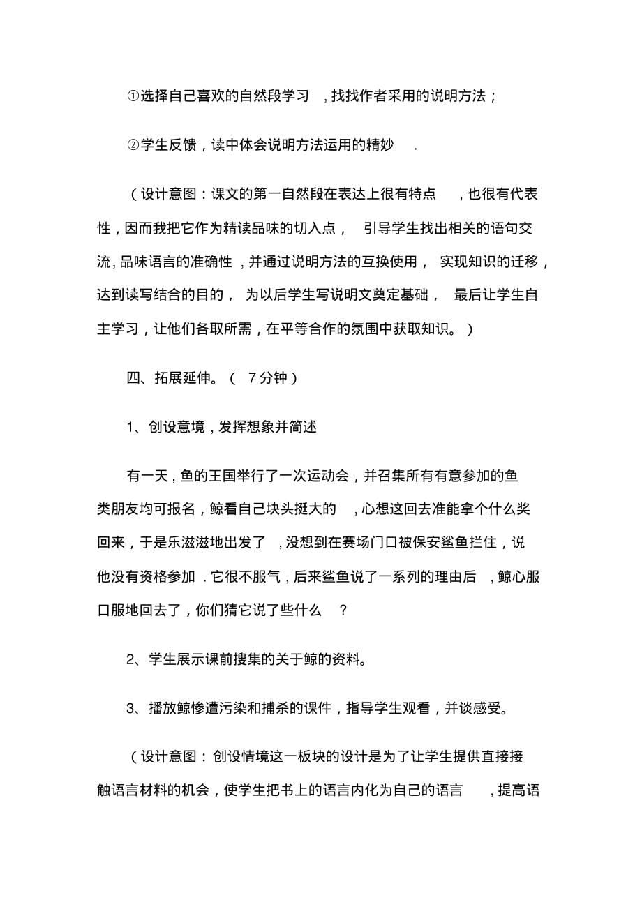 《鲸》教学设计(20211115235447)_第5页