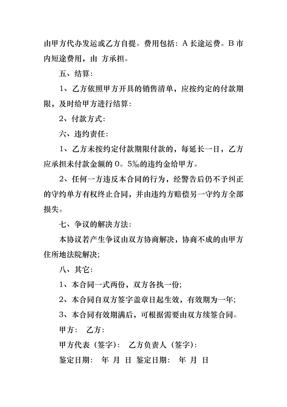 购销合同9篇_3_第3页