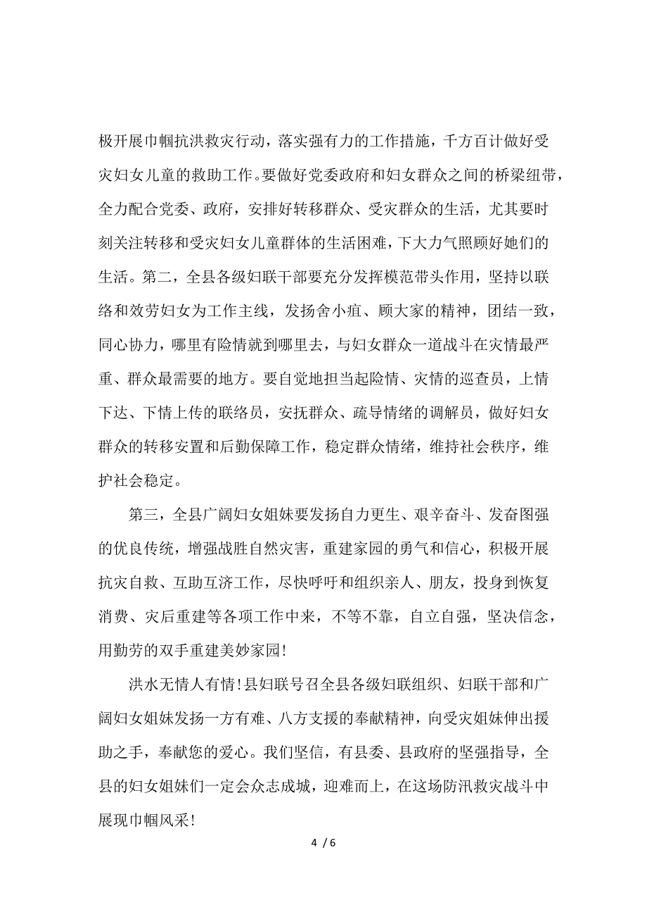 《抗洪救灾倡议书如何写 》_第4页