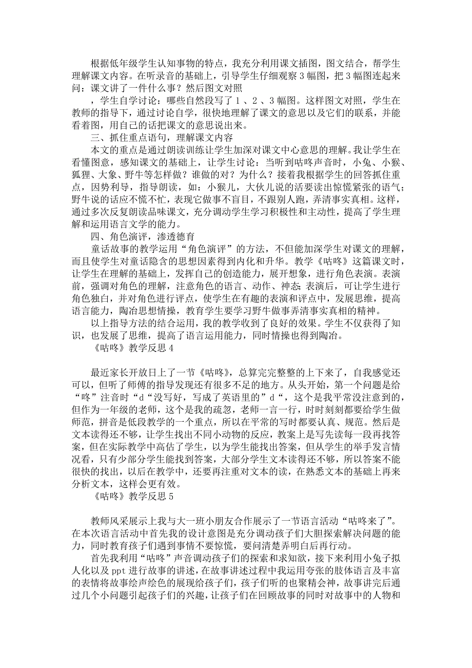 《《咕咚》教学反思》_第3页