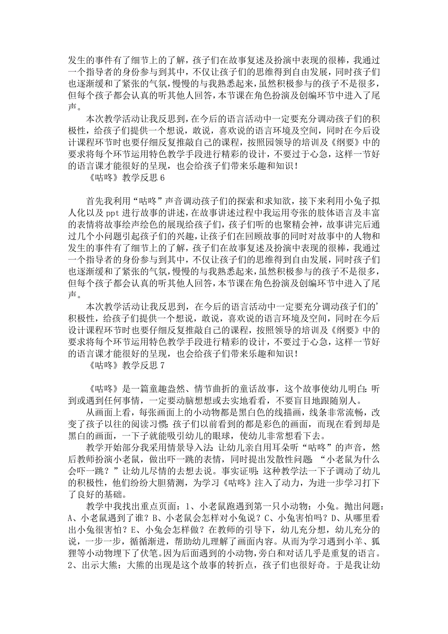 《《咕咚》教学反思》_第4页