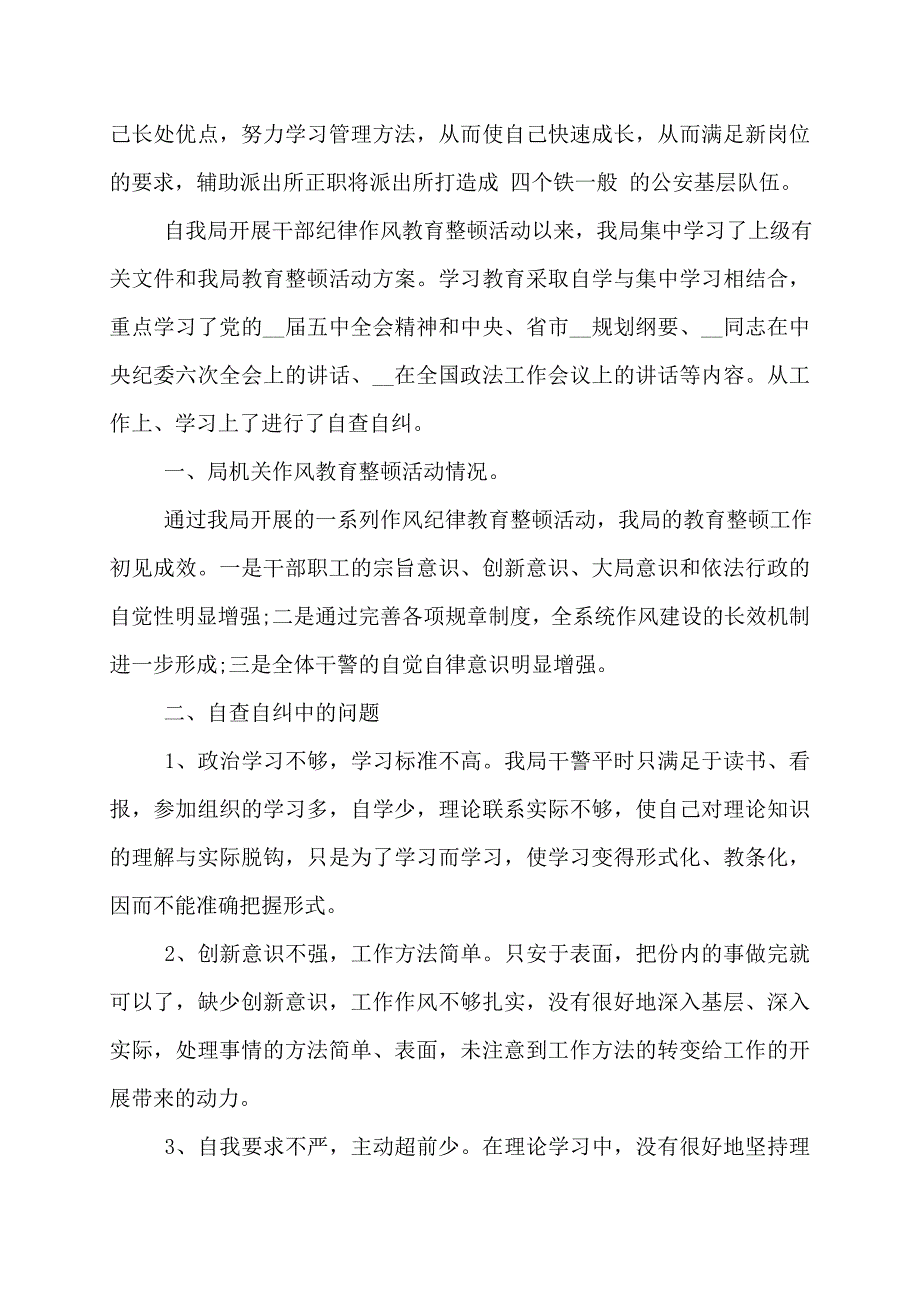 纪律作风整顿教育自查报告15篇_第2页