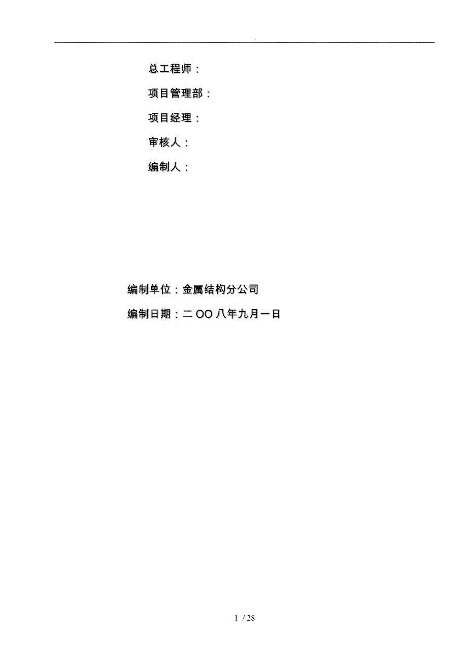 厂房钢筋结构工程建筑施工现场临时用电工程施工组织设计方案_第2页