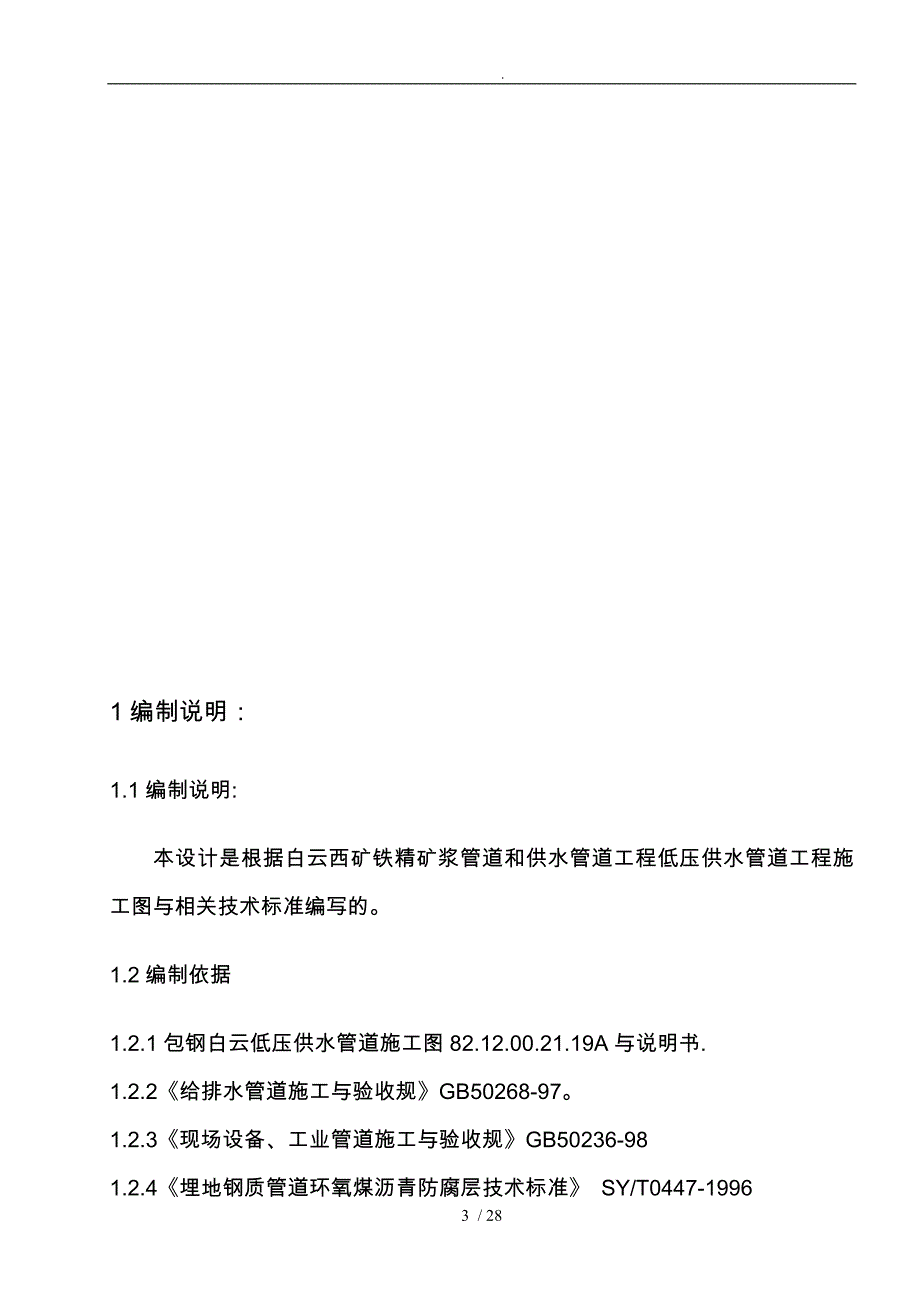 厂房钢筋结构工程建筑施工现场临时用电工程施工组织设计方案_第4页