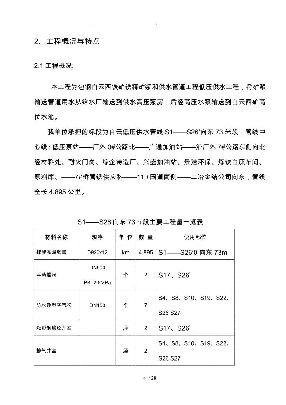 厂房钢筋结构工程建筑施工现场临时用电工程施工组织设计方案_第5页