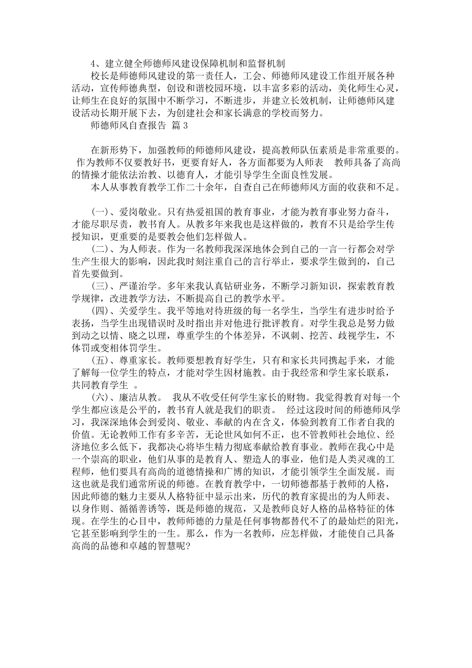 师德师风自查报告三篇_2_第3页