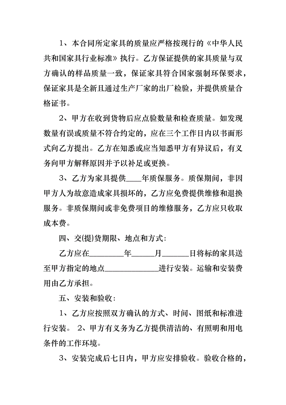 购销合同模板汇编五篇_第2页