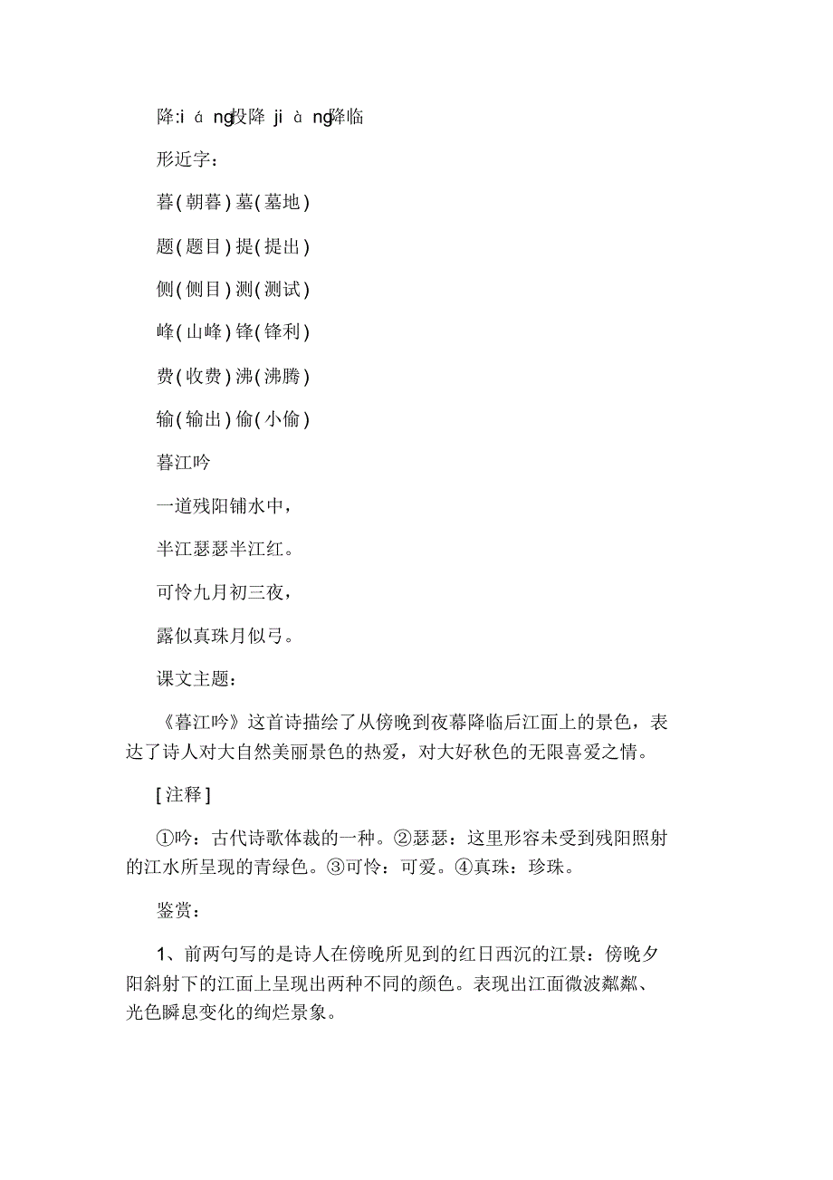 《古诗三首》四年级语文上册知识点梳理_第2页