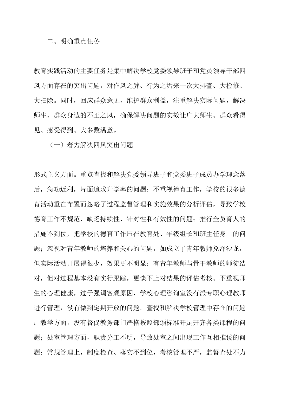 沙长六中党的群众路线教育实践活动方案工作方案_第2页