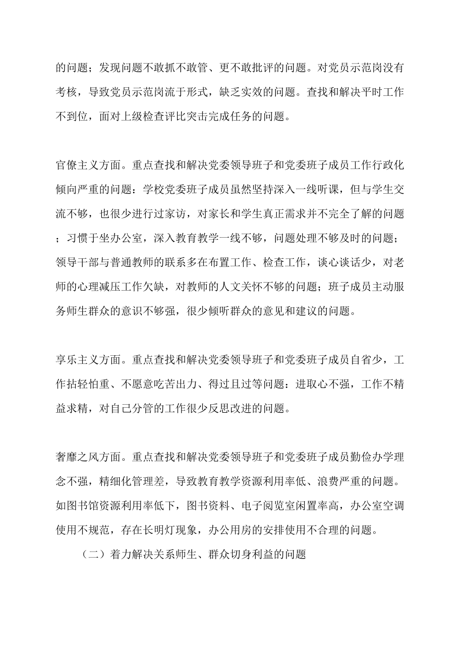 沙长六中党的群众路线教育实践活动方案工作方案_第3页