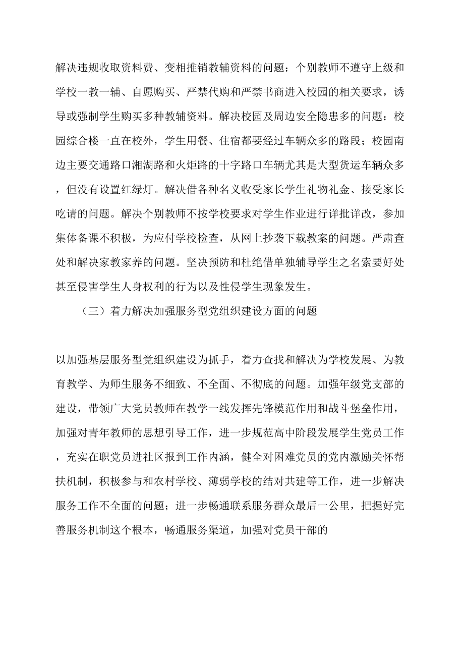 沙长六中党的群众路线教育实践活动方案工作方案_第4页