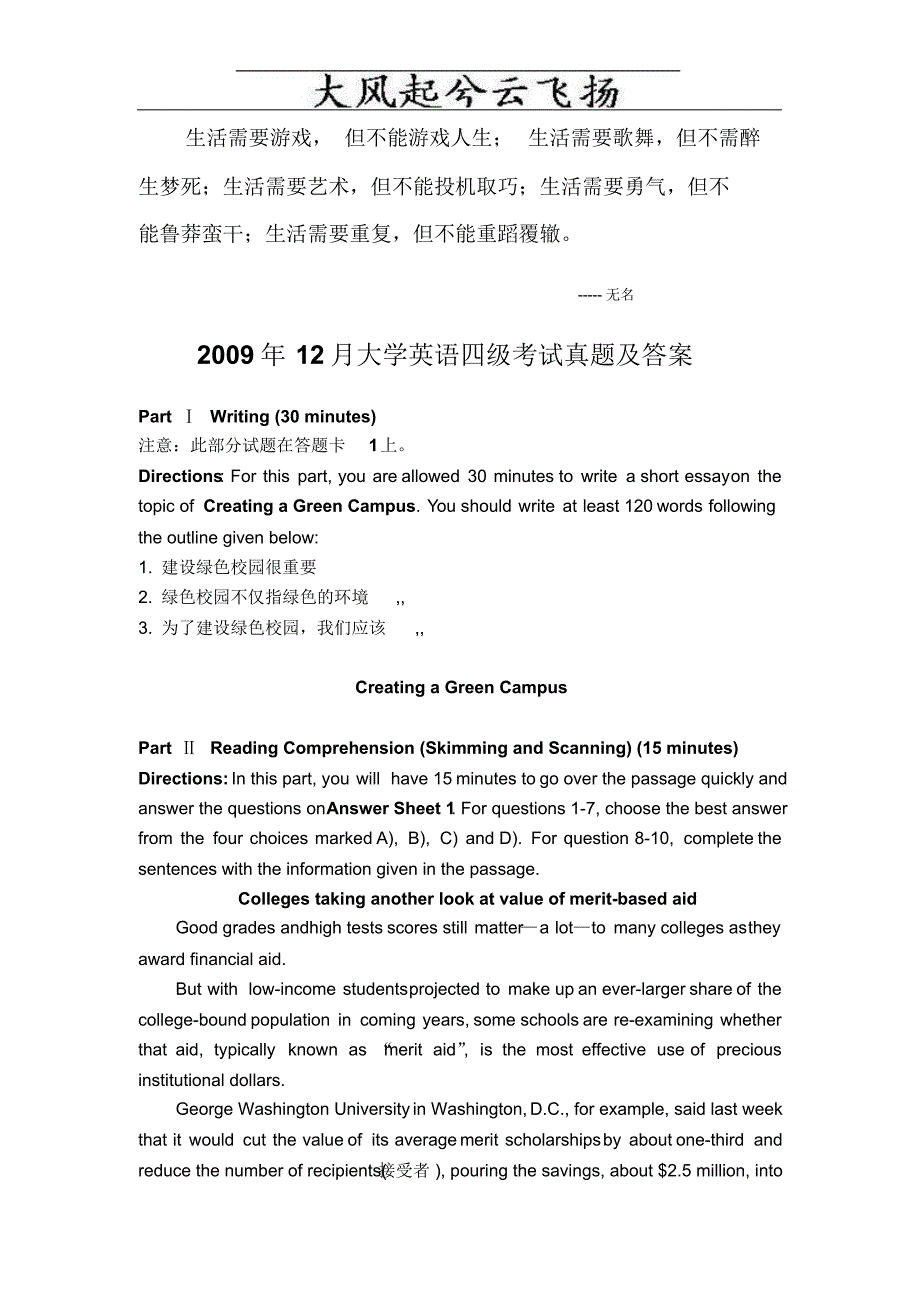 0Jbnxa2009年12月大学英语四级真题及参考答案_第1页