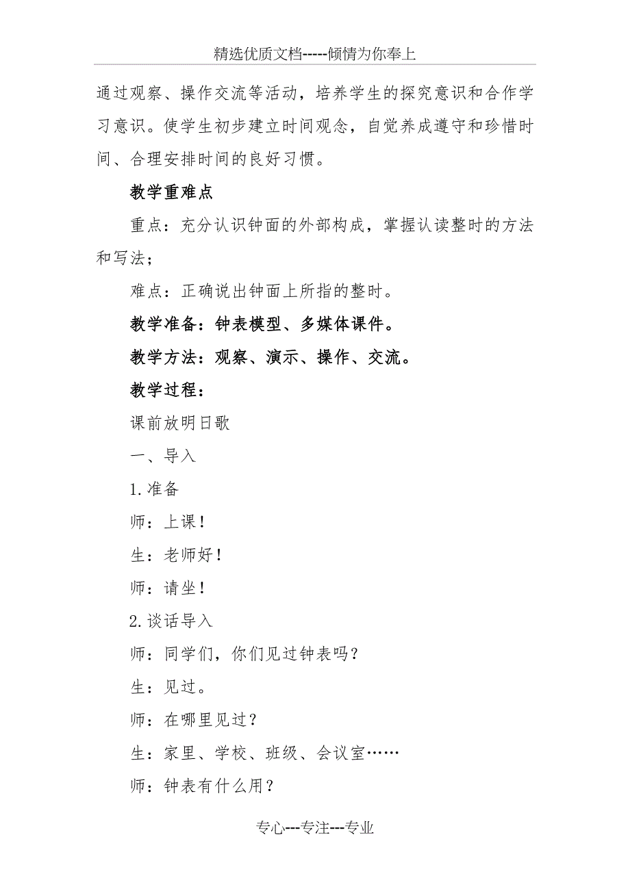 认识钟表公开课教案(共11页)_第2页