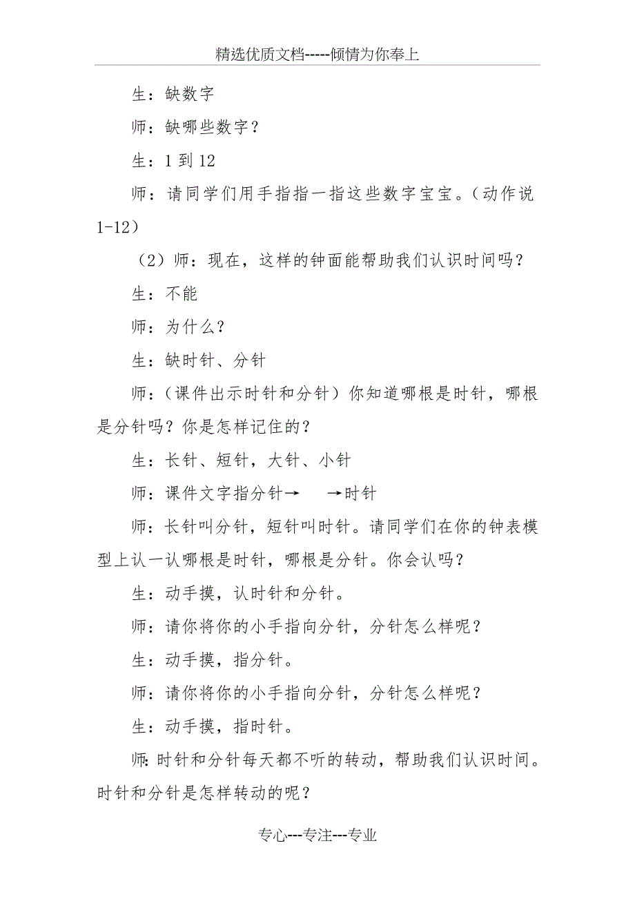 认识钟表公开课教案(共11页)_第4页