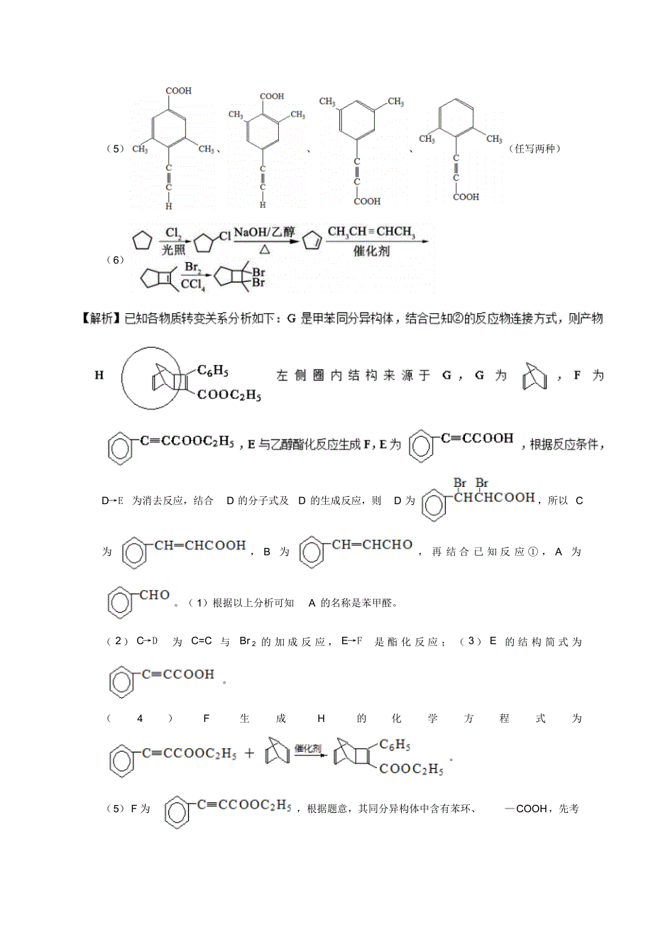 2017年高考真题专题17+有机化学合成与推断(选修)Word版含解析_第2页