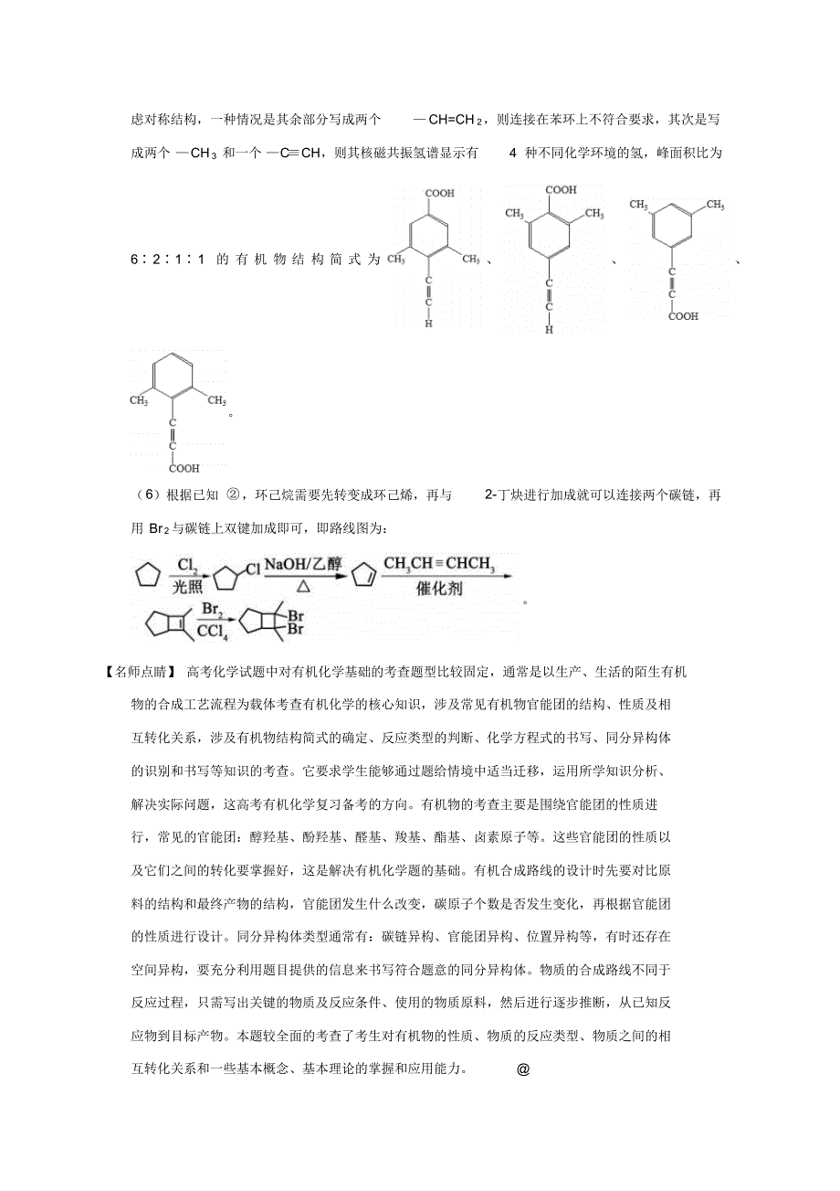 2017年高考真题专题17+有机化学合成与推断(选修)Word版含解析_第3页