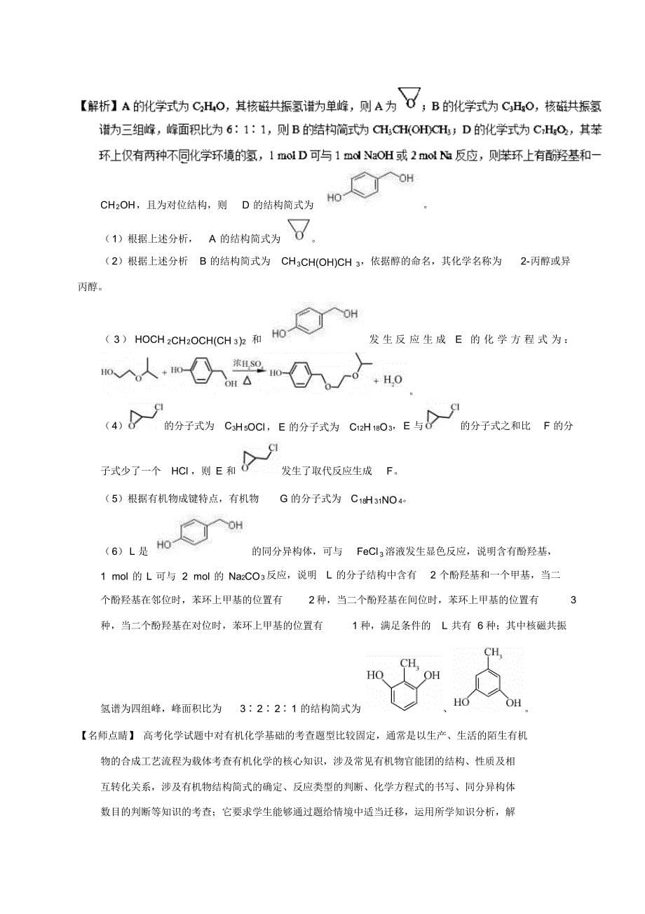 2017年高考真题专题17+有机化学合成与推断(选修)Word版含解析_第5页