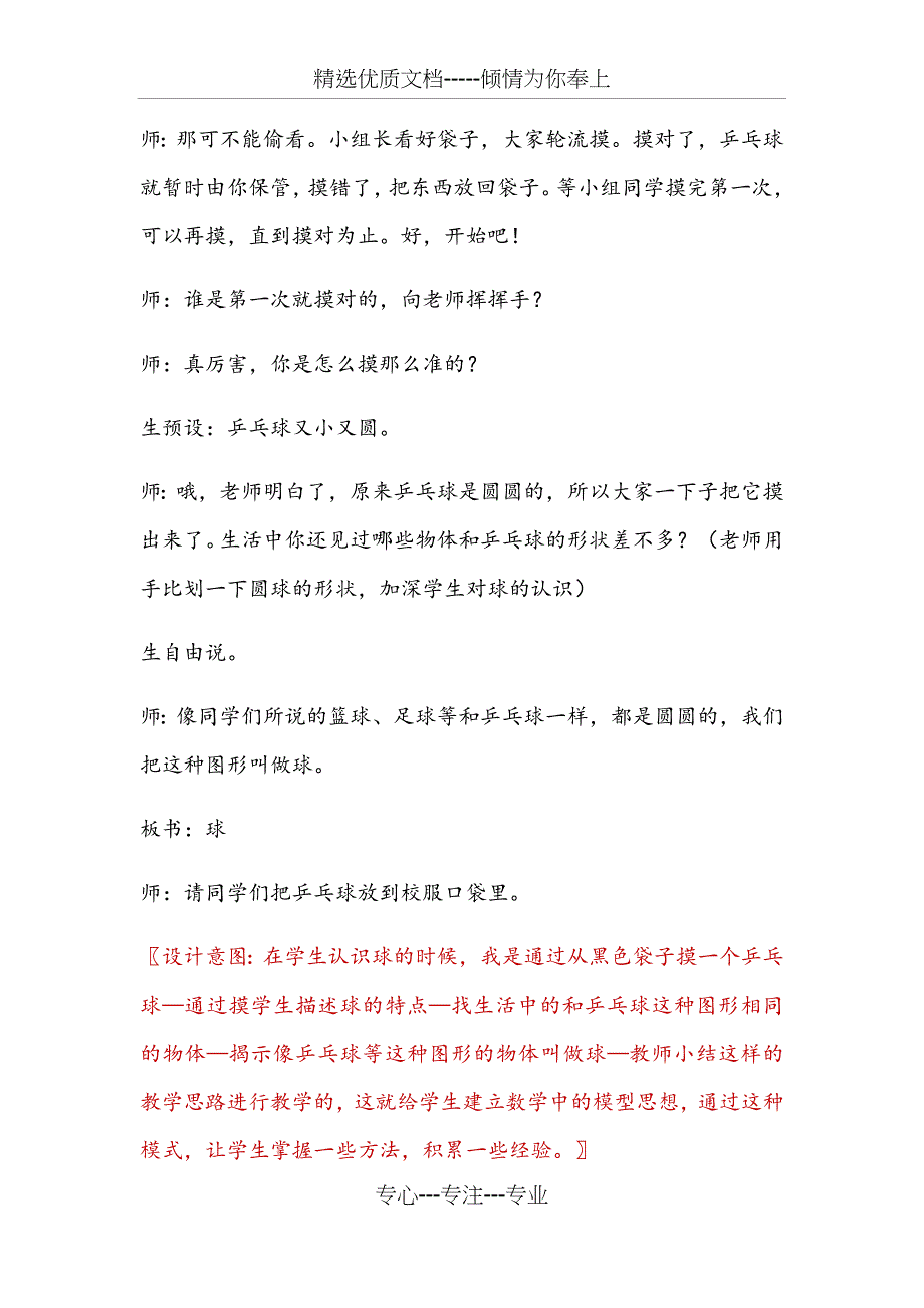 认识图形教学设计(共11页)_第3页