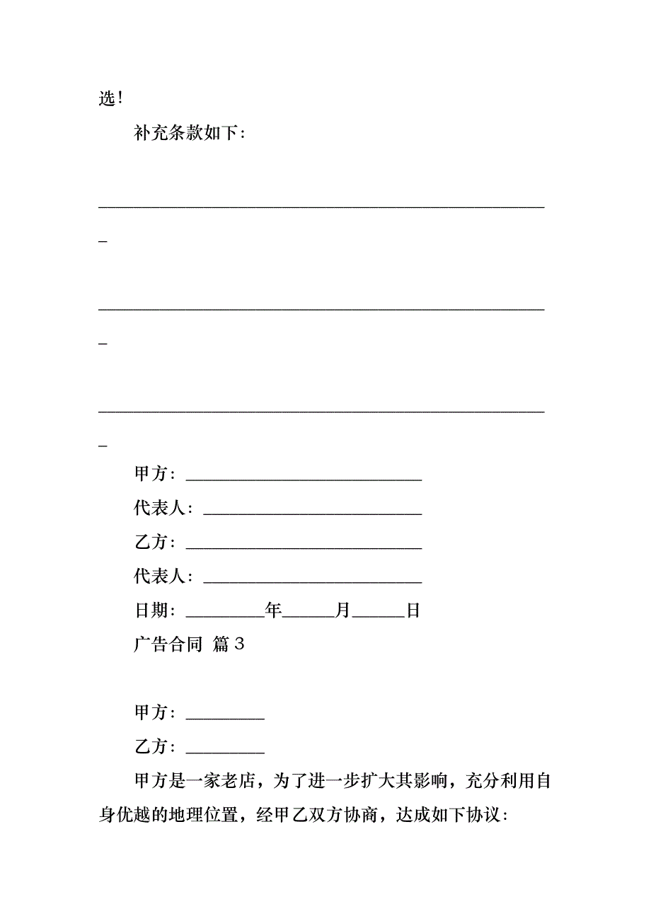 热门广告合同锦集6篇_1_第4页