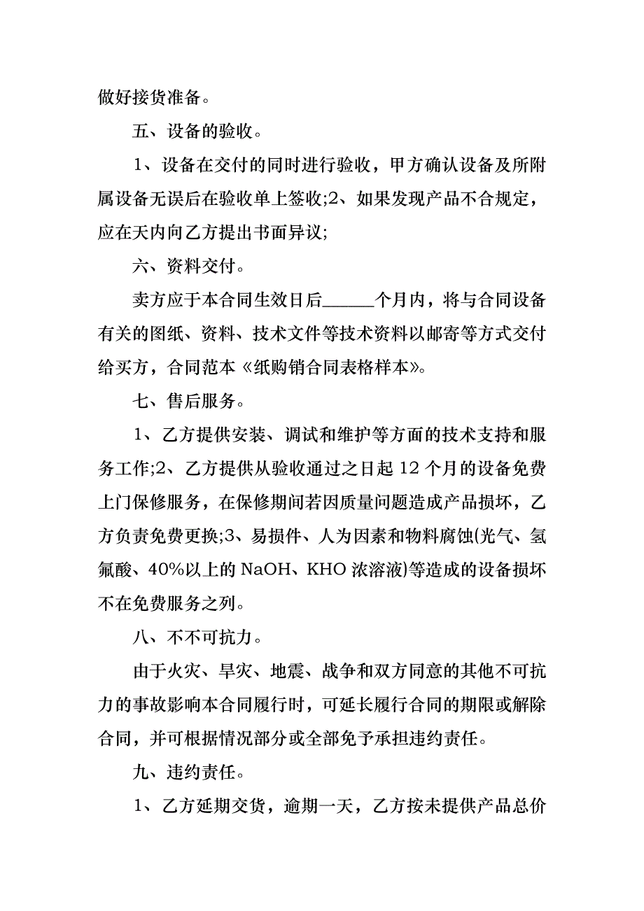 购销合同模板合集5篇_1_第3页