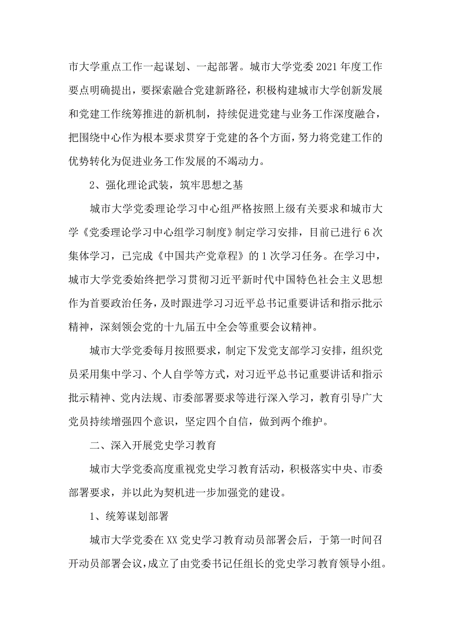 2021年履行全面从严治党主体责任情况的报告三篇_第2页