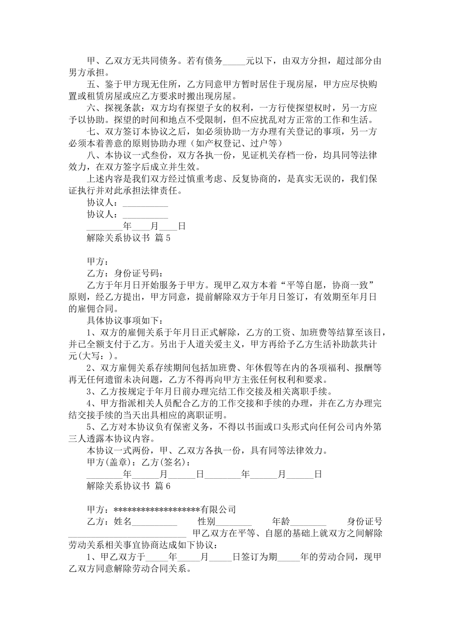 解除关系协议书集合9篇_第4页