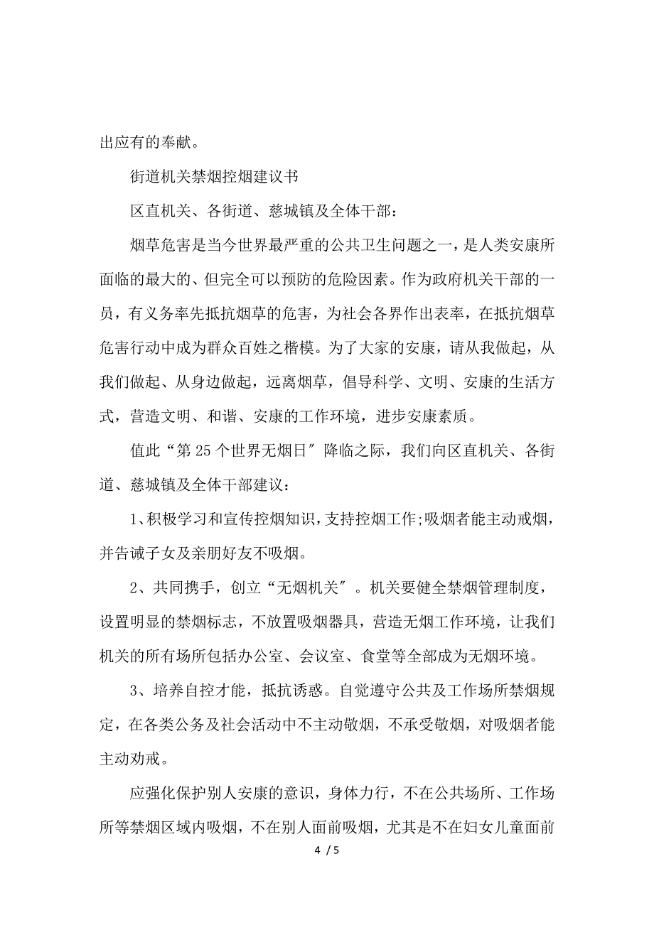 《政府禁烟控烟倡议书 》_第4页