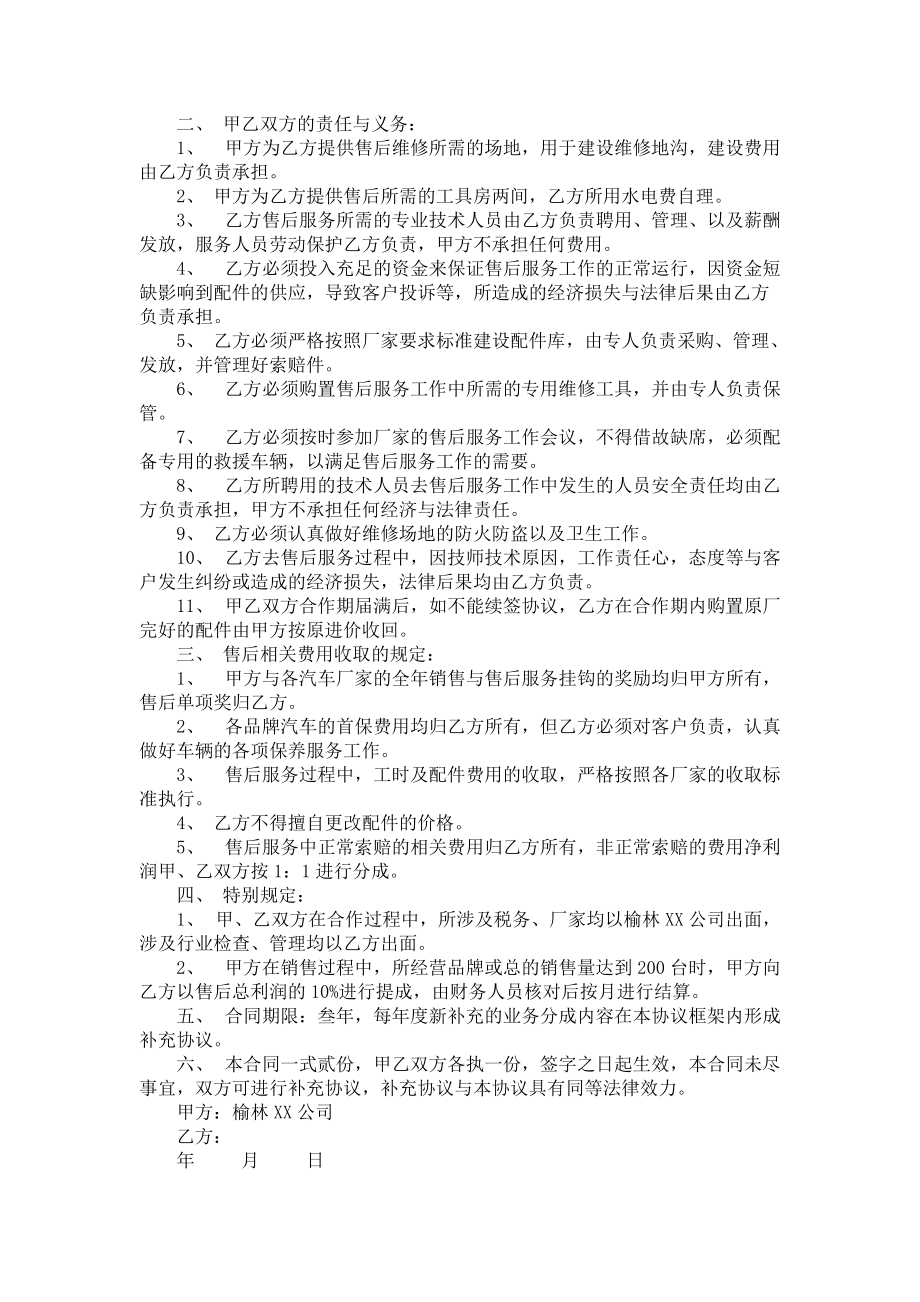 汽车协议书四篇_1_第4页