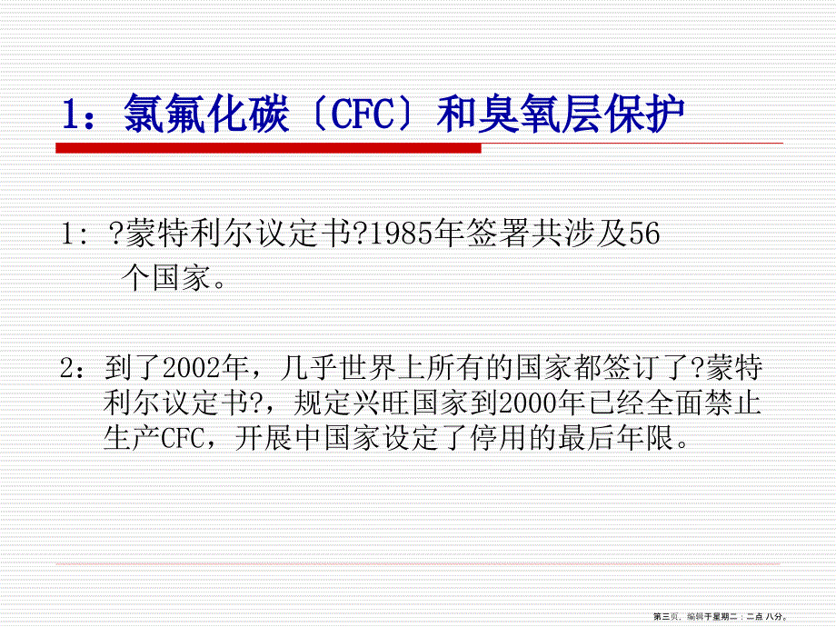 贸易与环境培训讲义( PowerPoint 21页)_第3页