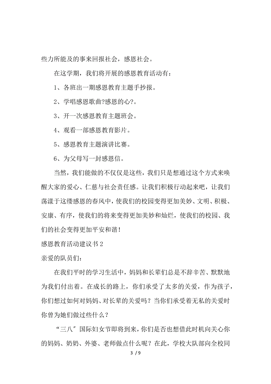 《感恩教育活动倡议书 》_第3页