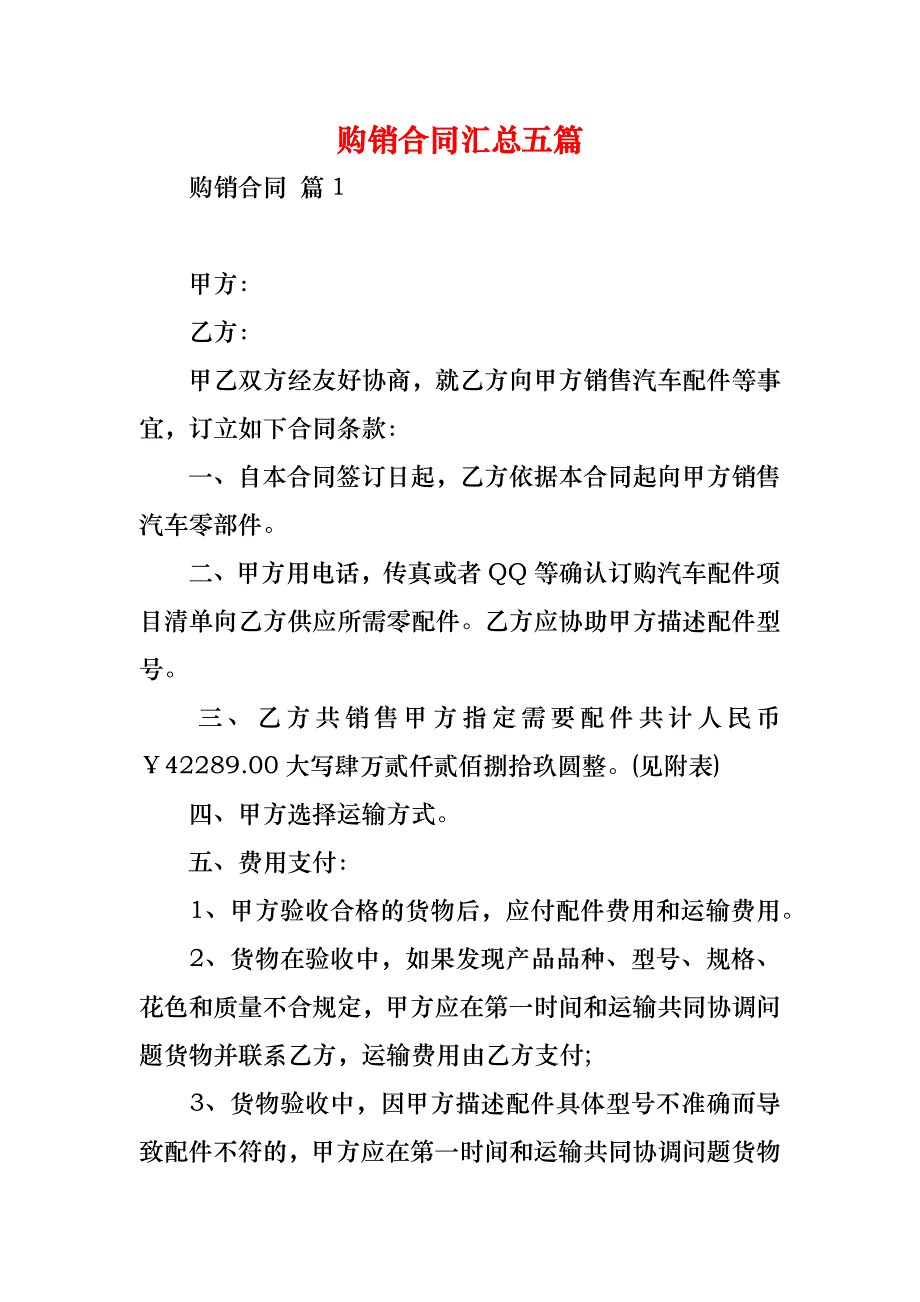 购销合同汇总五篇_第1页