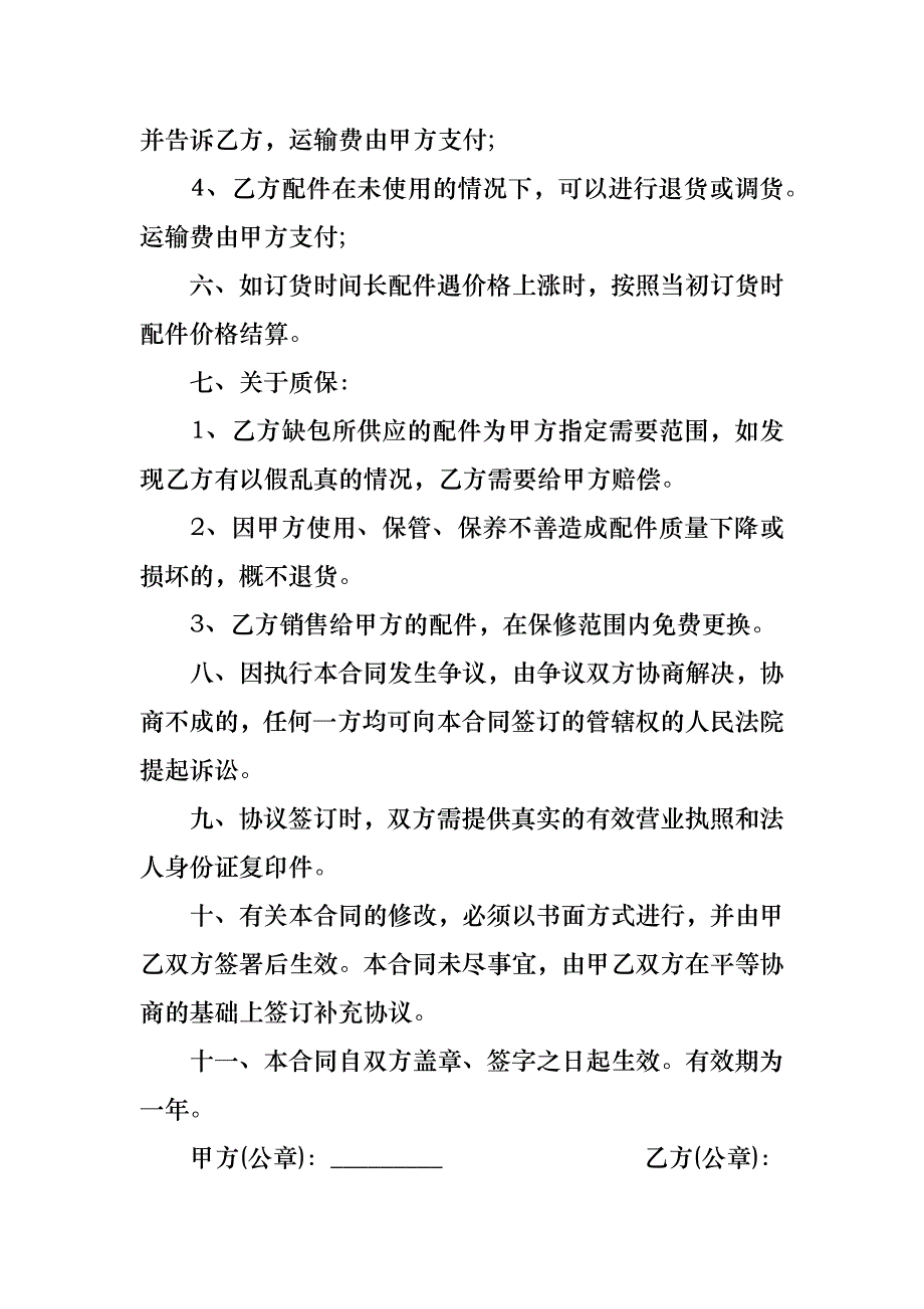 购销合同汇总五篇_第2页