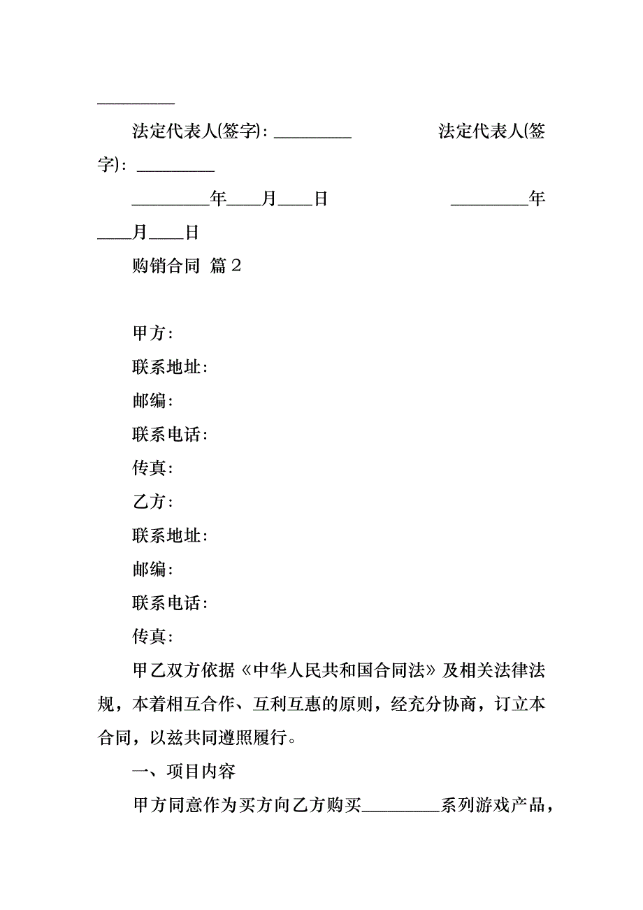 购销合同汇总五篇_第3页