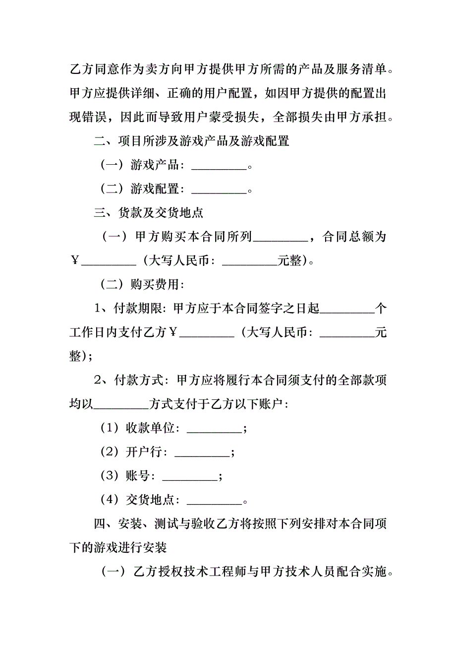 购销合同汇总五篇_第4页