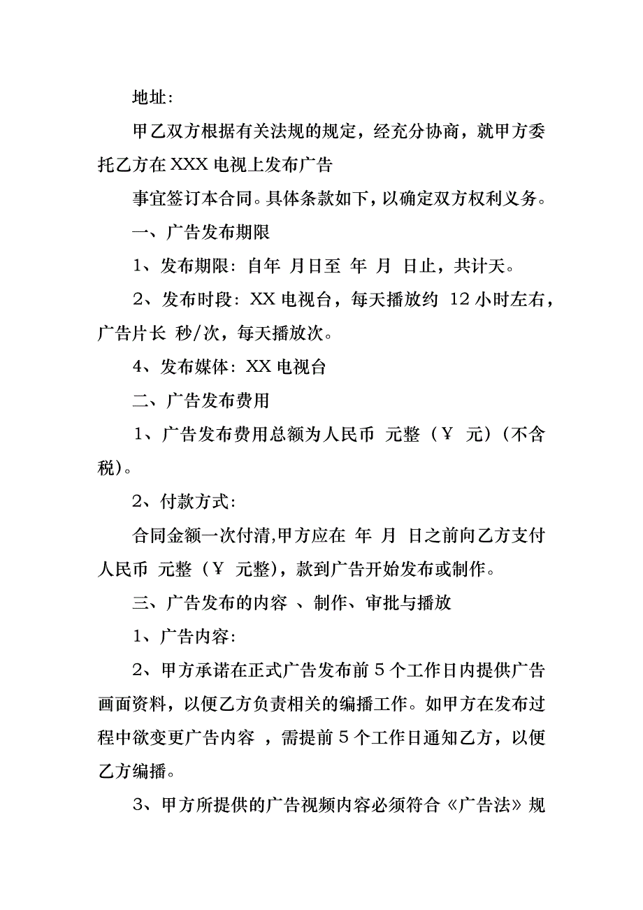 热门广告合同合集九篇_第3页