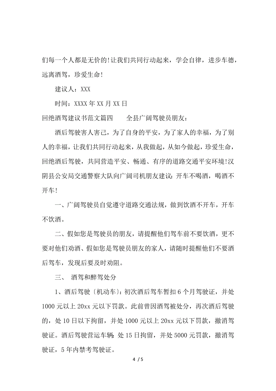 《拒绝酒驾倡议书优秀范文 》_第4页