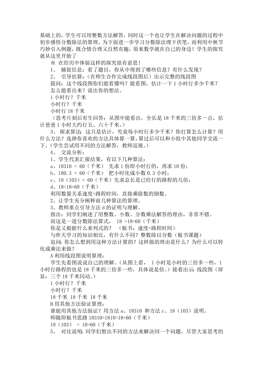 《《分数除以整数》教学反思》_第2页