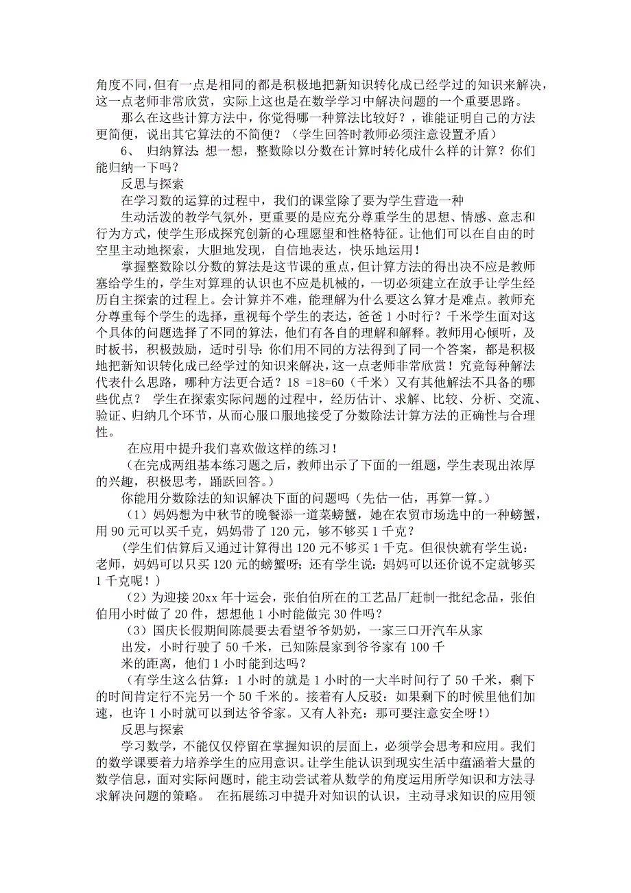 《《分数除以整数》教学反思》_第3页