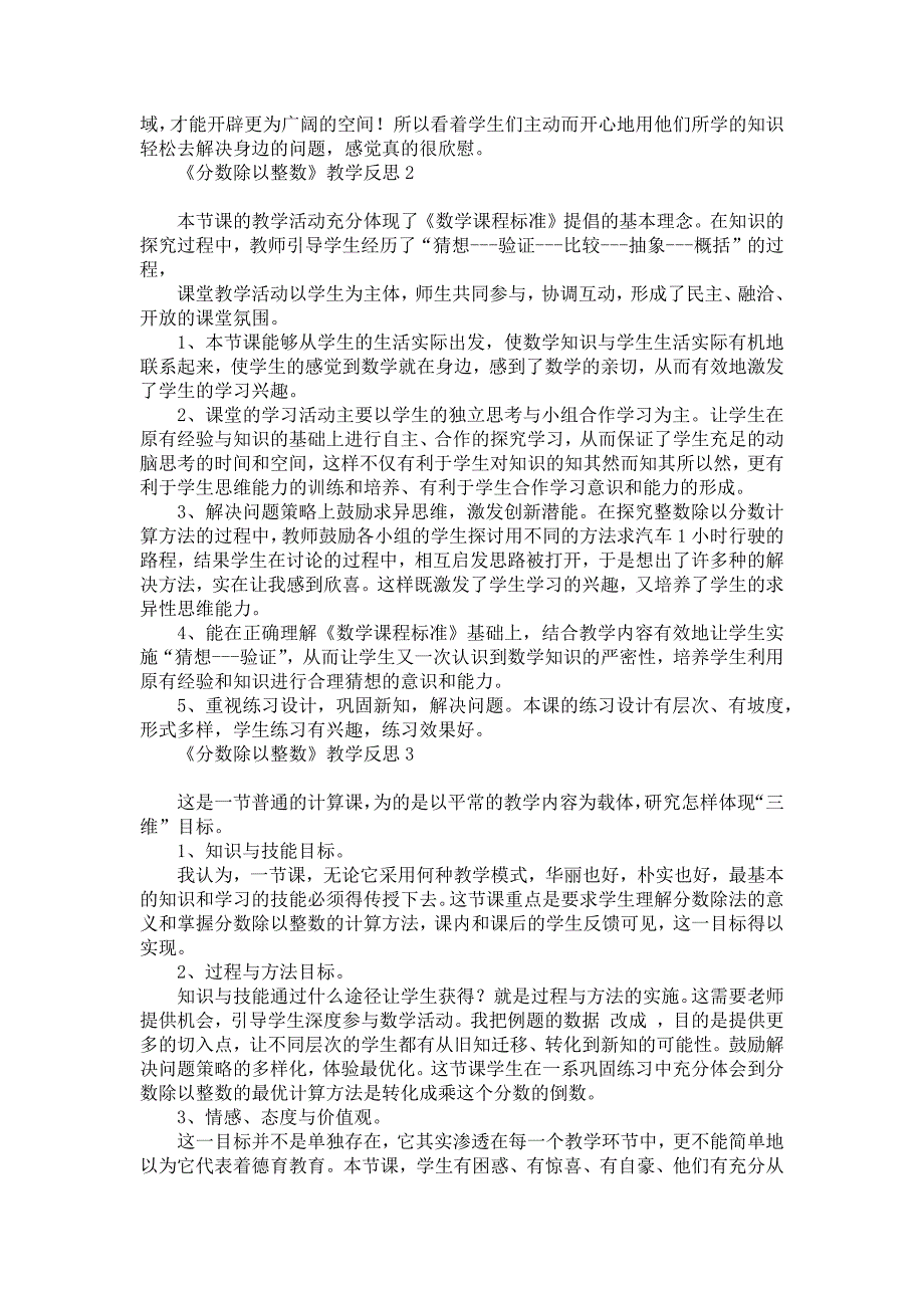 《《分数除以整数》教学反思》_第4页