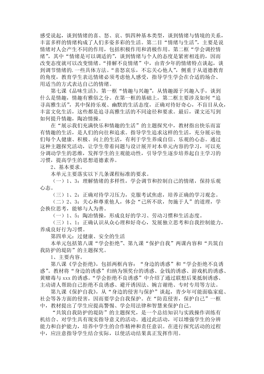 《七年级政治教学计划3篇》_第3页