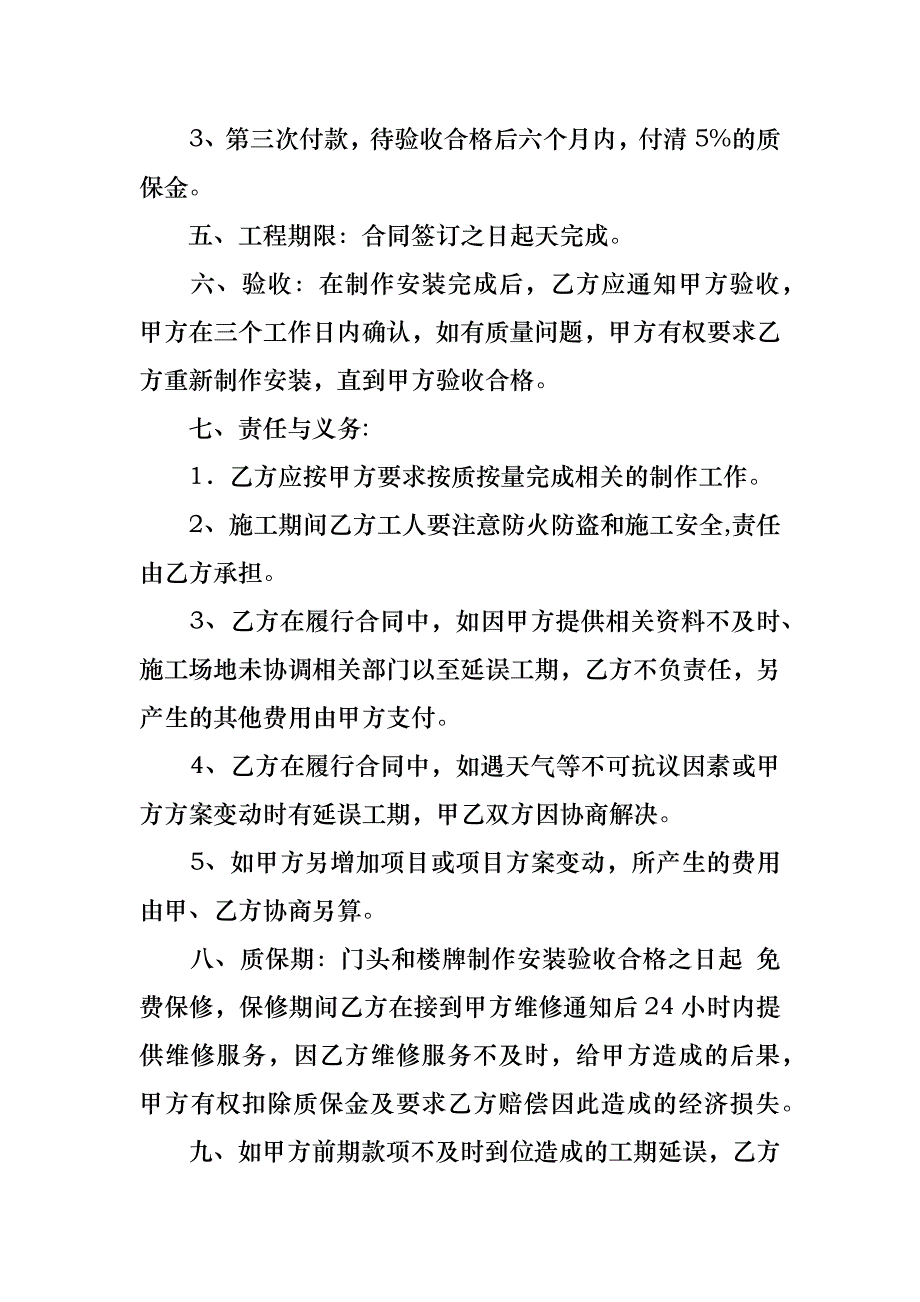 热门广告合同范文集锦6篇_第2页