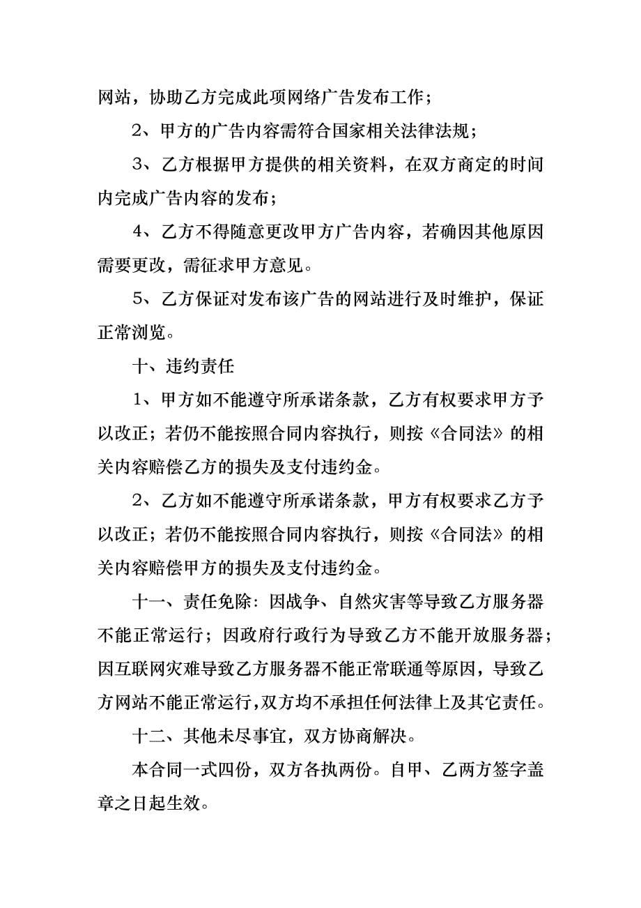 热门广告合同范文集锦6篇_第5页