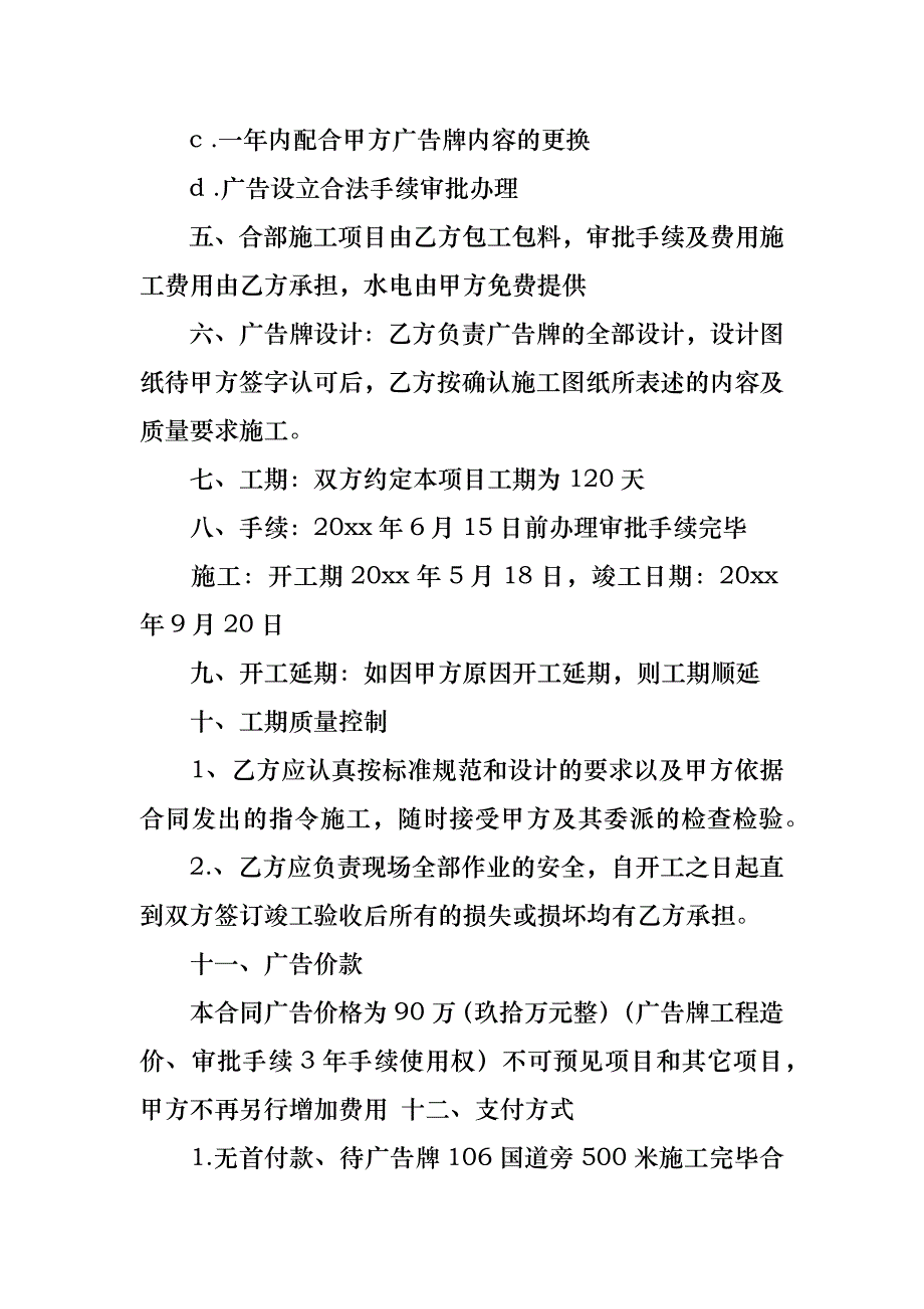 热门广告合同八篇_第2页