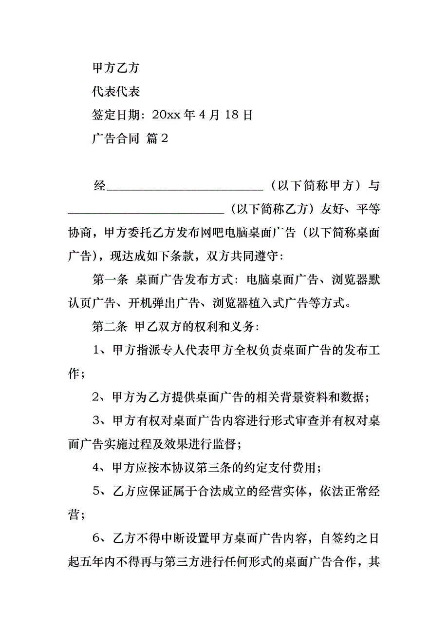 热门广告合同八篇_第4页